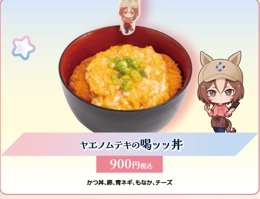 ヤエノムテキの喝ッッ丼