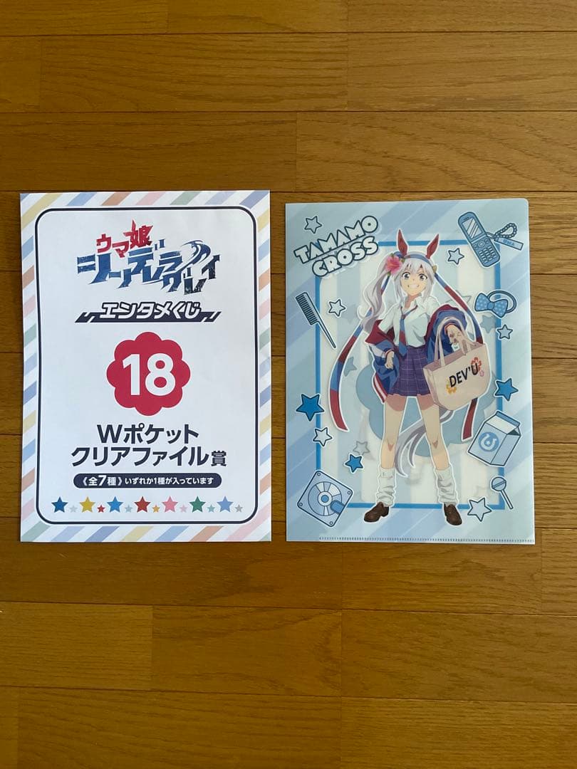 ウマ娘 タマモクロス Wポケット18クリアファイル エンタメくじ