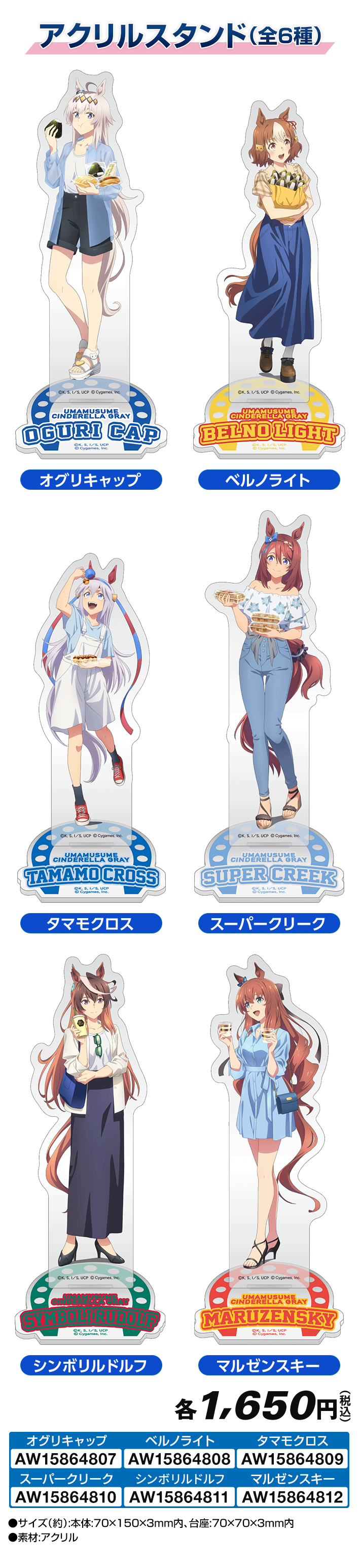 アクリルスタンド全6種の公式商品画像