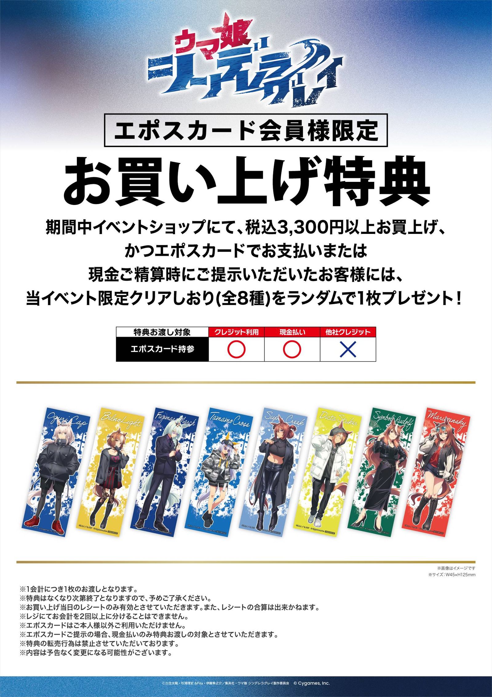 イベント限定クリアしおり全8種