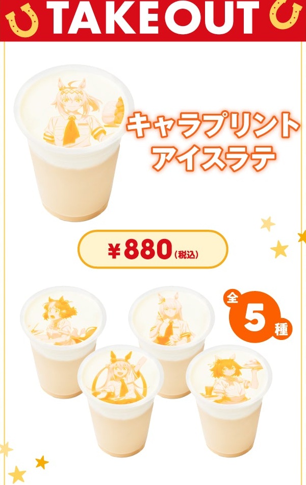キャラプリントアイスラテ