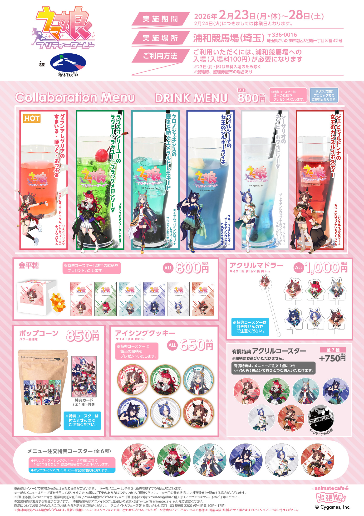 アニメイトカフェ出張版の商品・購入特典案内画像