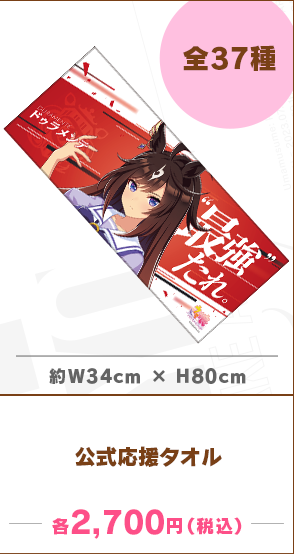 5th EVENT第3公演-YELL-公式応援タオル