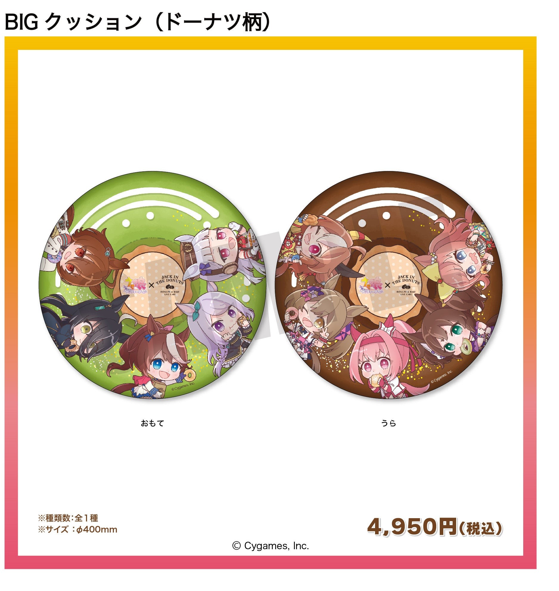 BIGクッション（ドーナツ柄）の公式商品画像