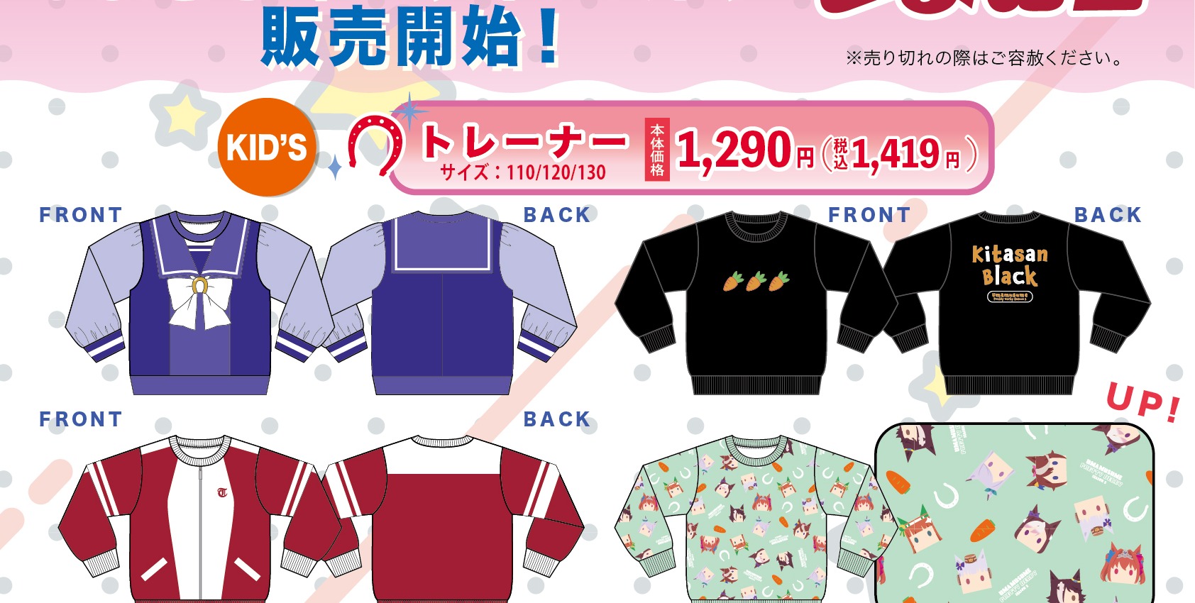 4デザインと3サイズを示すキッズ トレーナーを示すしまむら公式一覧からの切り出し