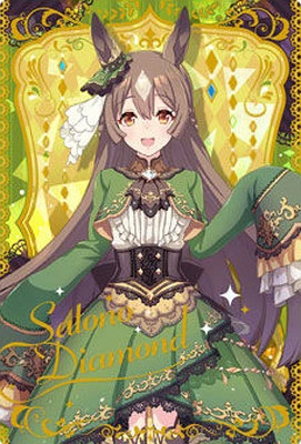W2-09 サトノダイヤモンド ウマ娘 プリティーダービー ツインウエハース第2R