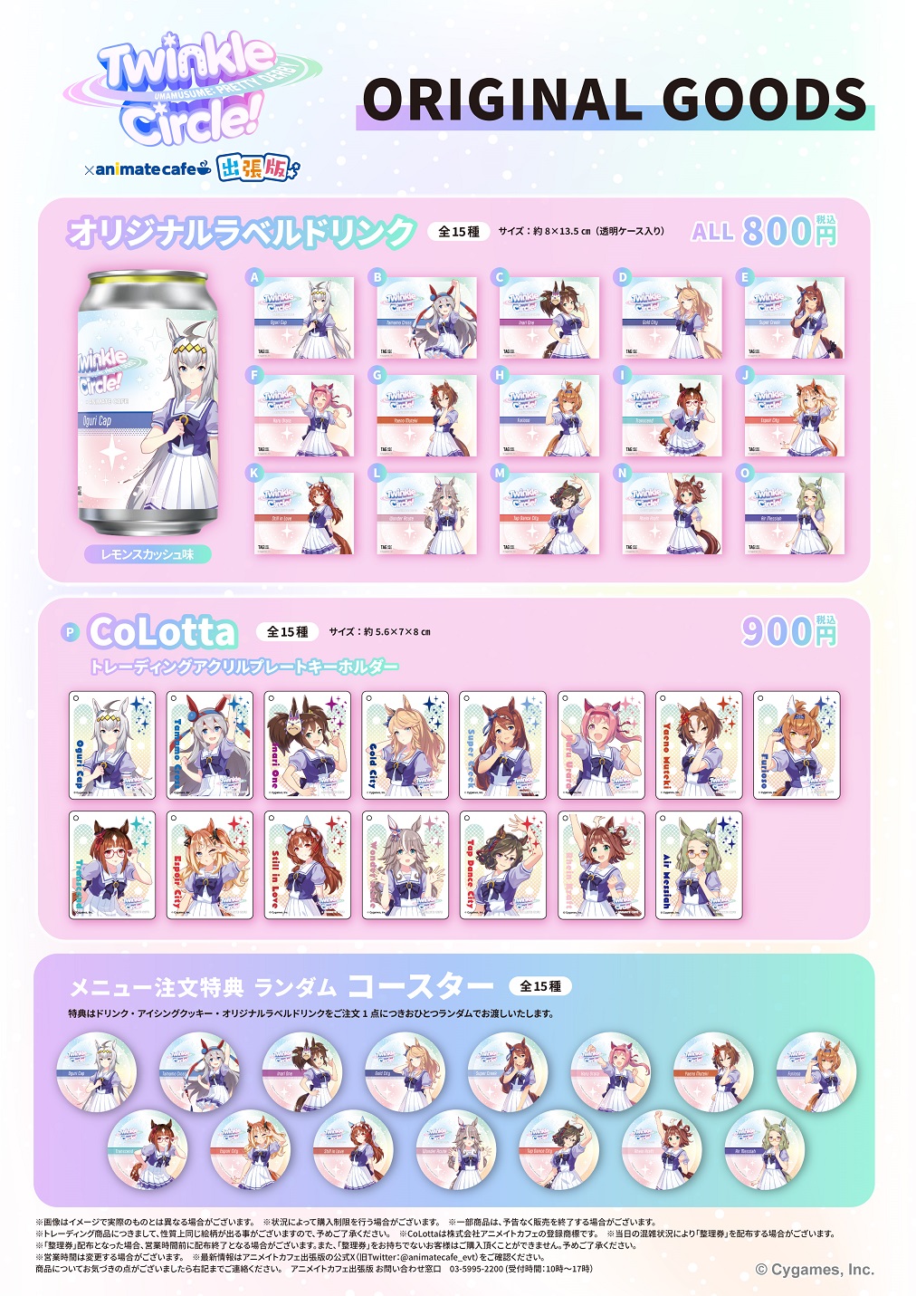 AICHIフェーズのオリジナルラベルドリンク、CoLotta、注文特典コースター