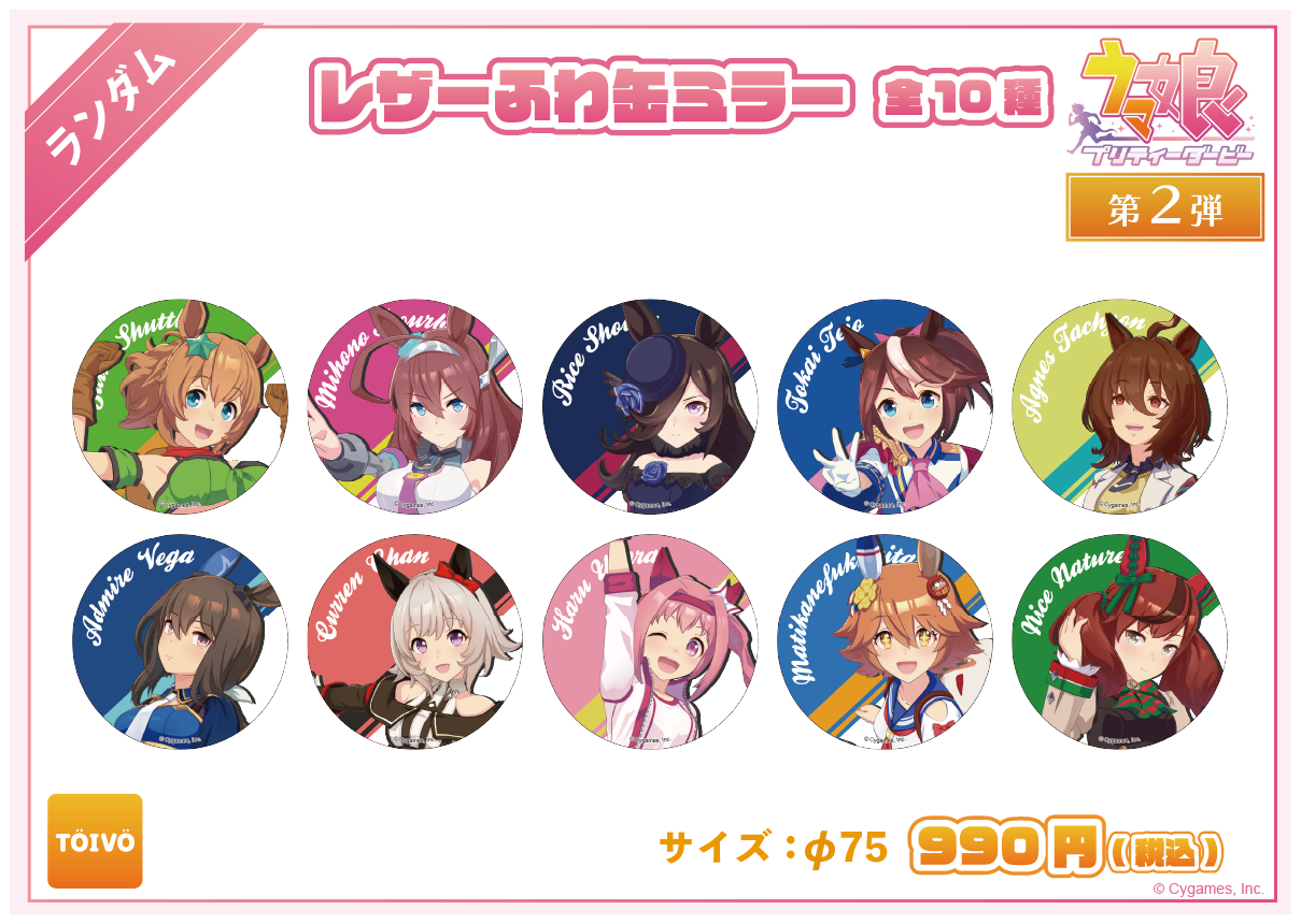 第2弾 レザーふわ缶ミラー全10種の公式商品画像