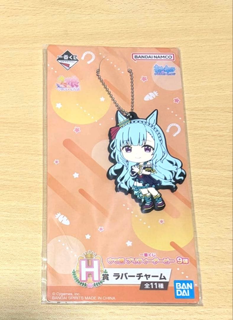 ウマ娘　一番くじ　9弾　H賞　ラバーチャーム　メジロアルダン