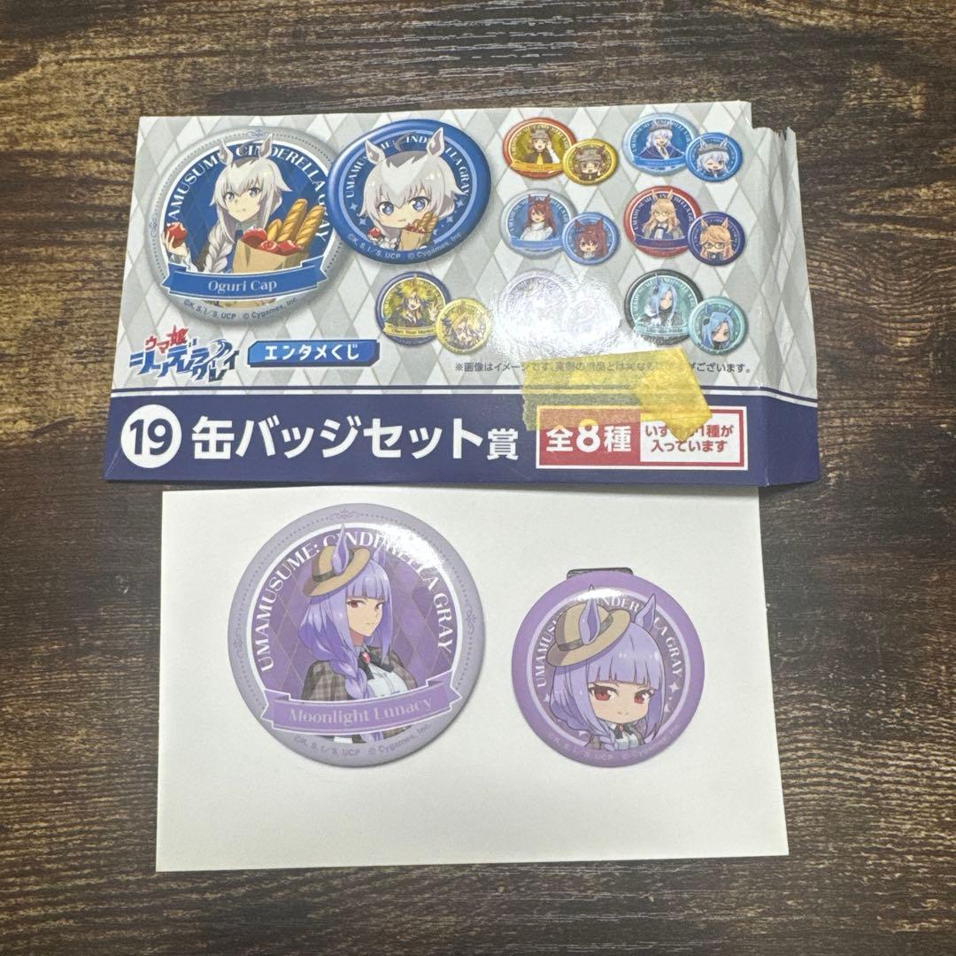 ウマ娘　シンデレラグレイ エンタメくじ ⑲缶バッジセット賞 ムーンライトルナシー