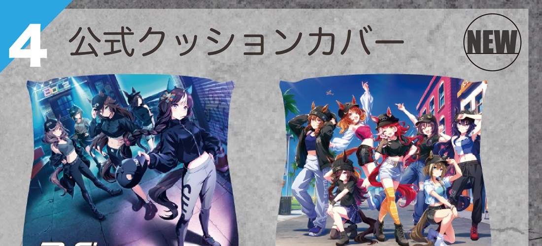 公式クッションカバー