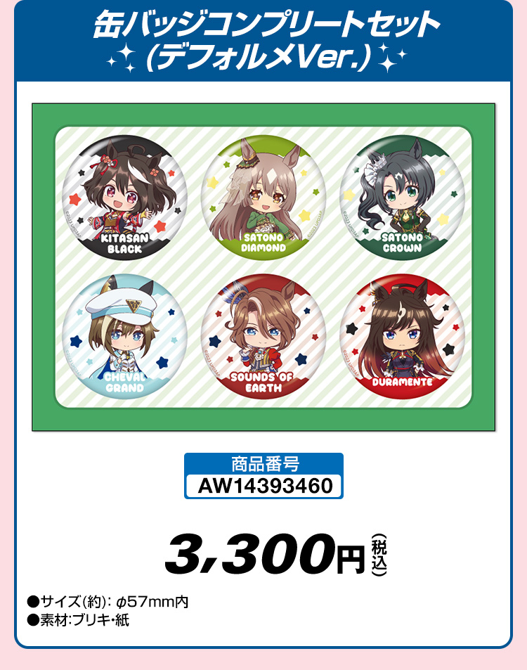 Season 3缶バッジコンプリートセット