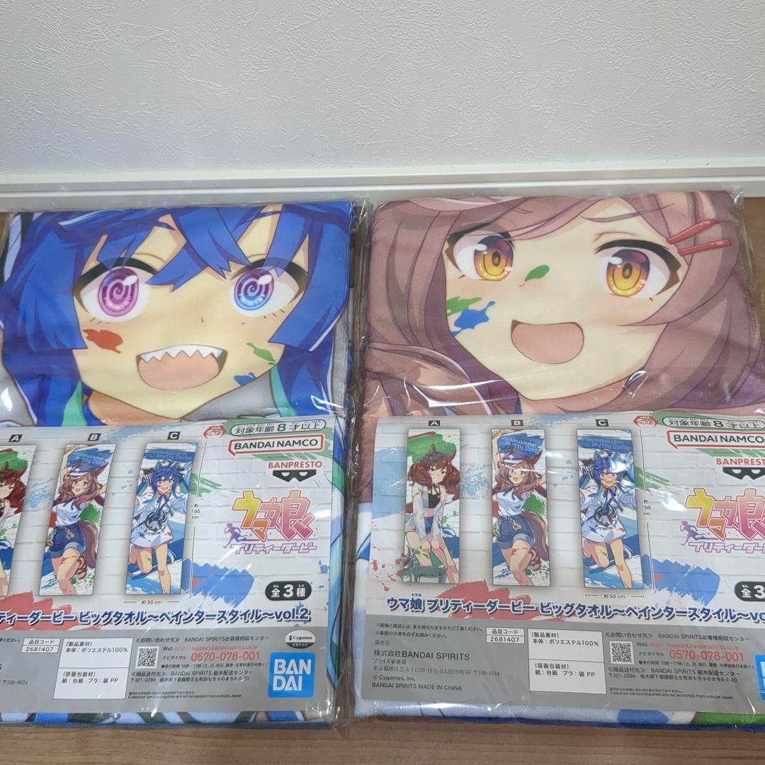 ナムコ限定 ウマ娘 タオル マチカネタンホイザ　ツインターボ　セット