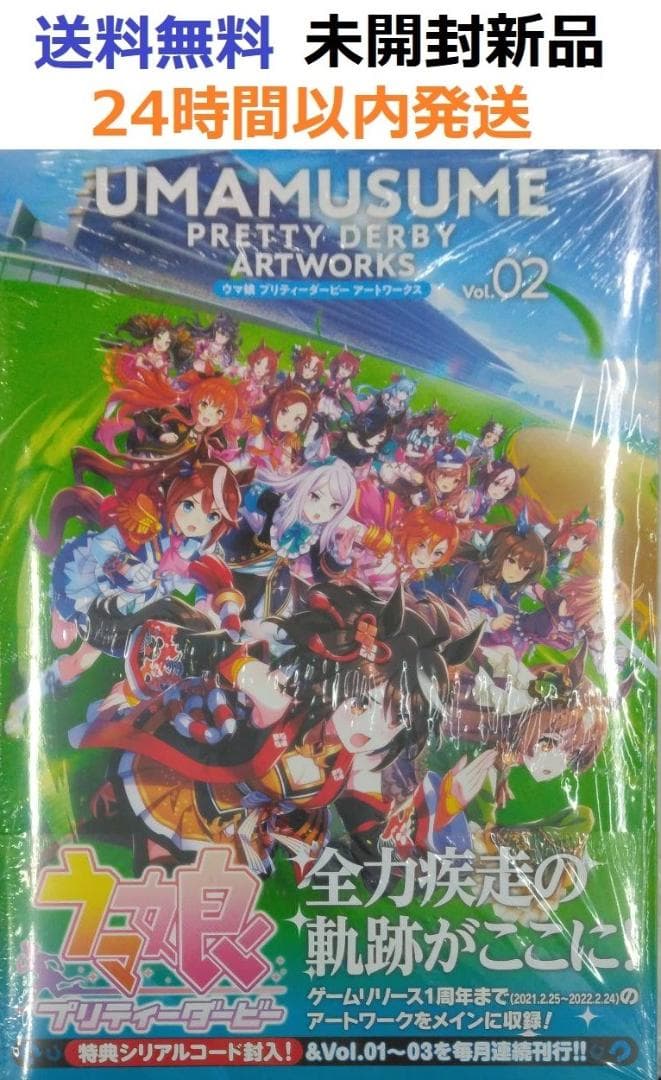 未開封希少品　ウマ娘 プリティーダービー アートワークス Vol.02