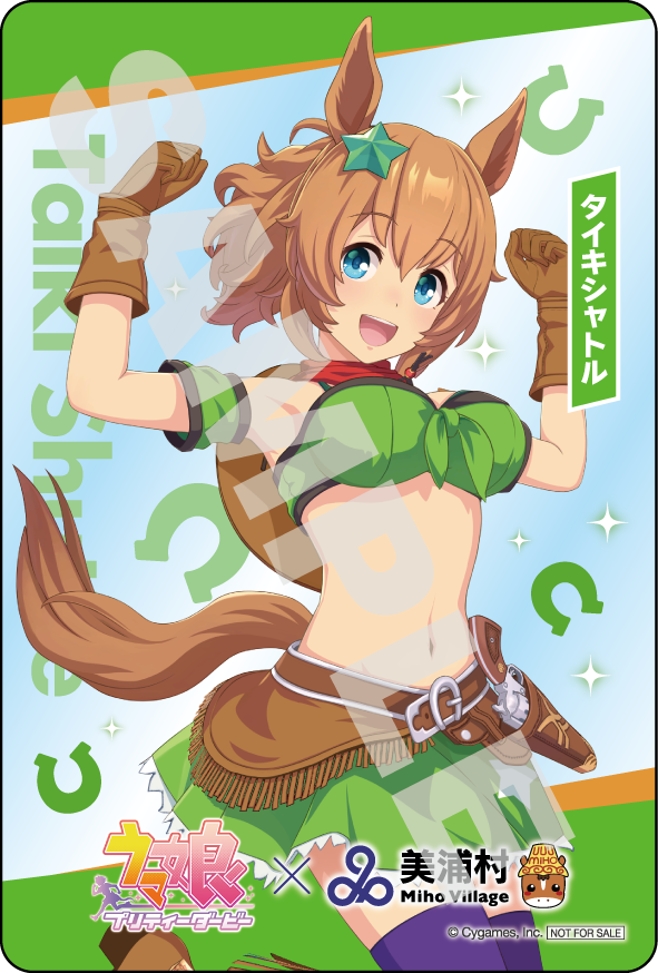 クリアカード タイキシャトル