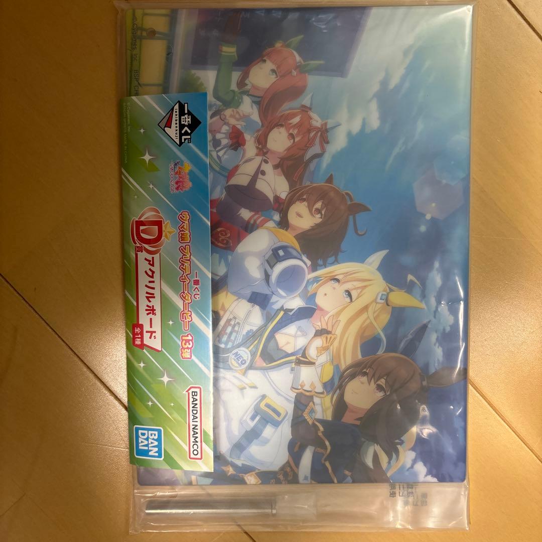 ウマ娘 一番くじ 13弾 D賞 アクリルボード