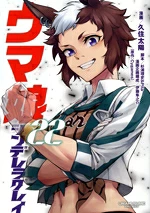 【中古】 ウマ娘 シンデレラグレイ(22) ヤングジャンプC/久住太陽(著者),Cygames(原作),杉浦理史&Pita,伊藤隼之介
