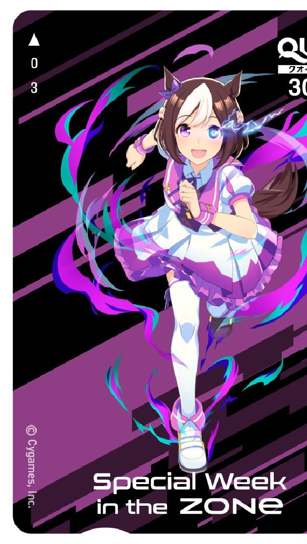ウマ娘QUOカード300円分のスペシャルウィークデザイン例
