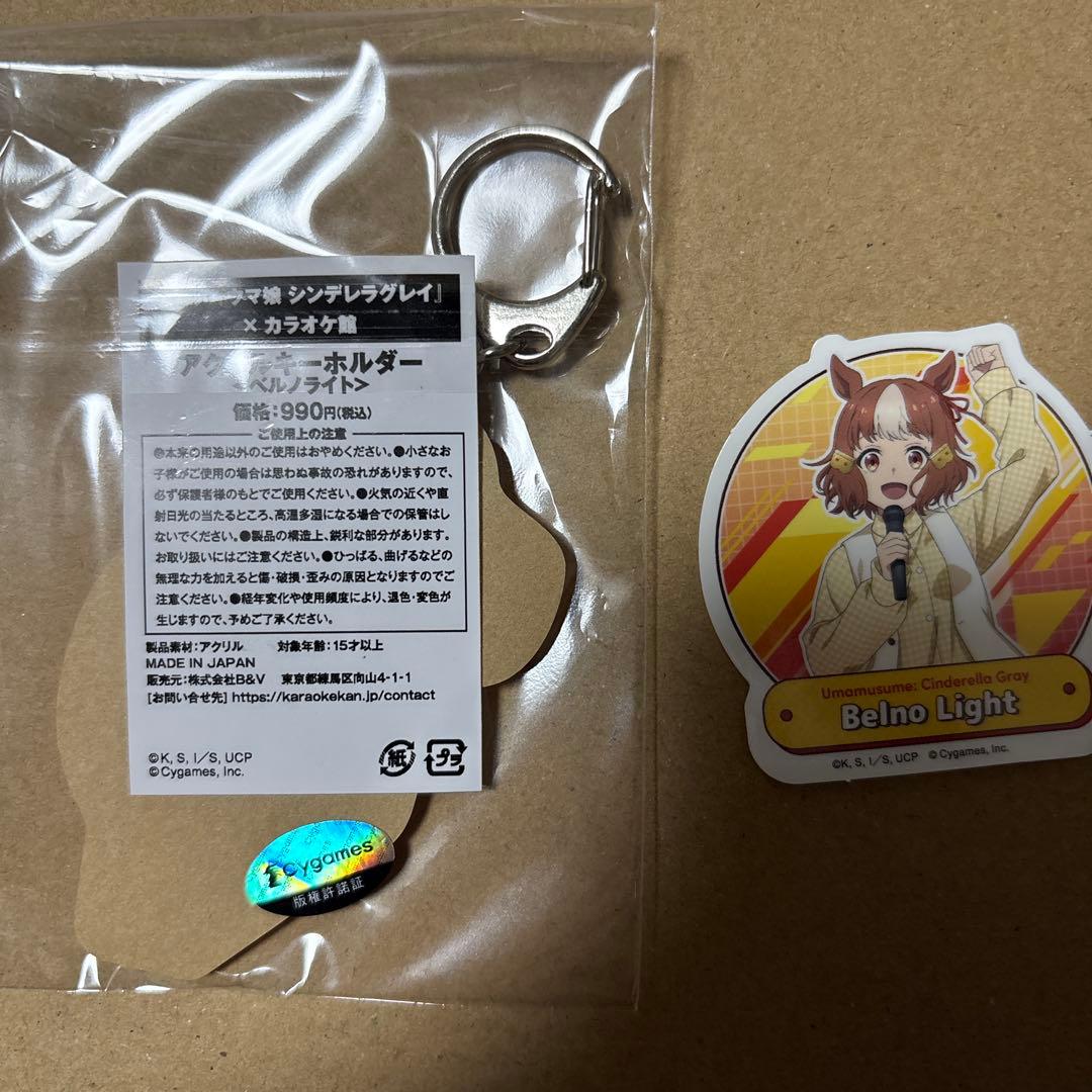カラオケ館　ウマ娘シンデレラグレイステッカー　ベルノライト　アクリルキーホルダー