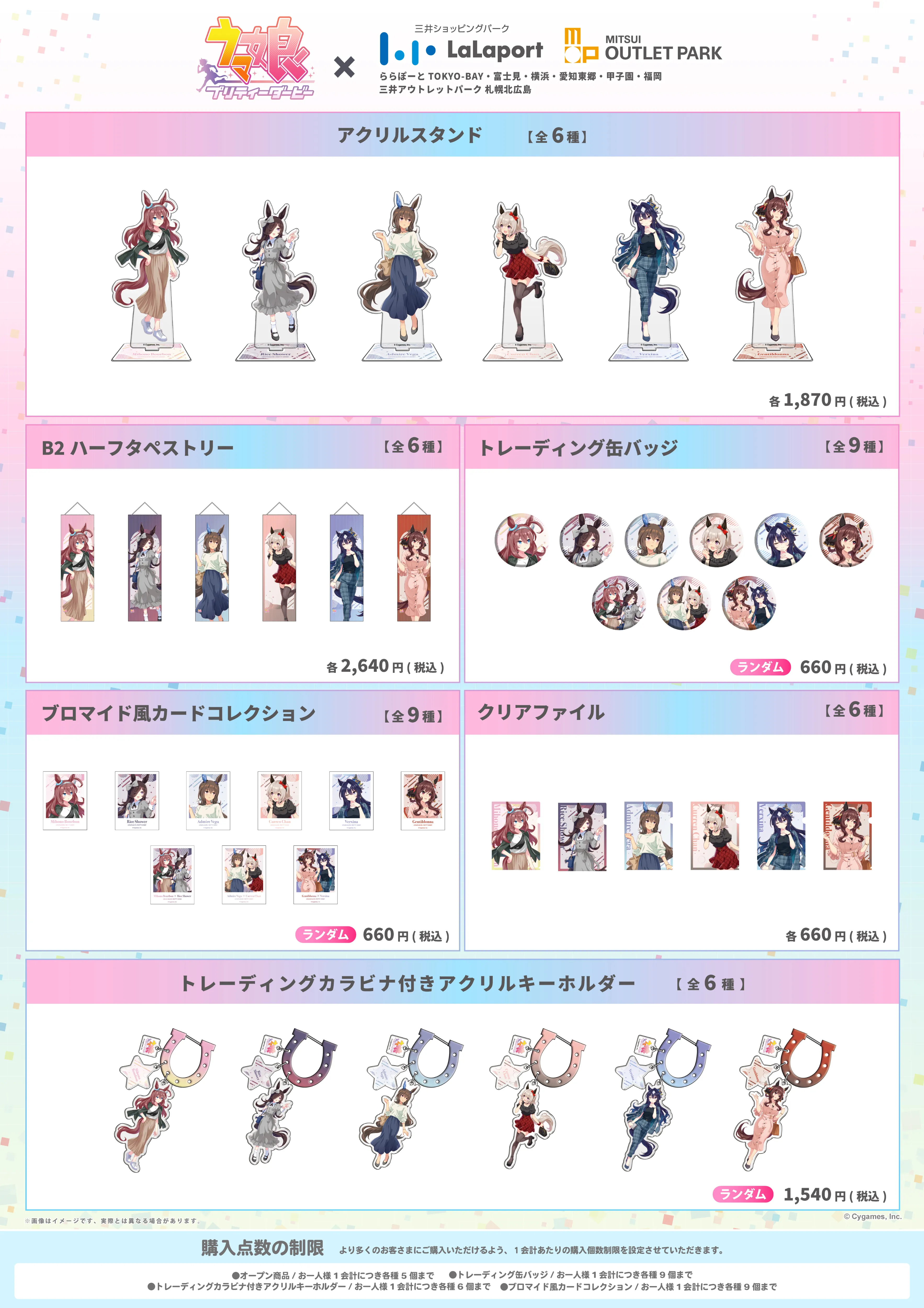 描き下ろし私服商品一覧