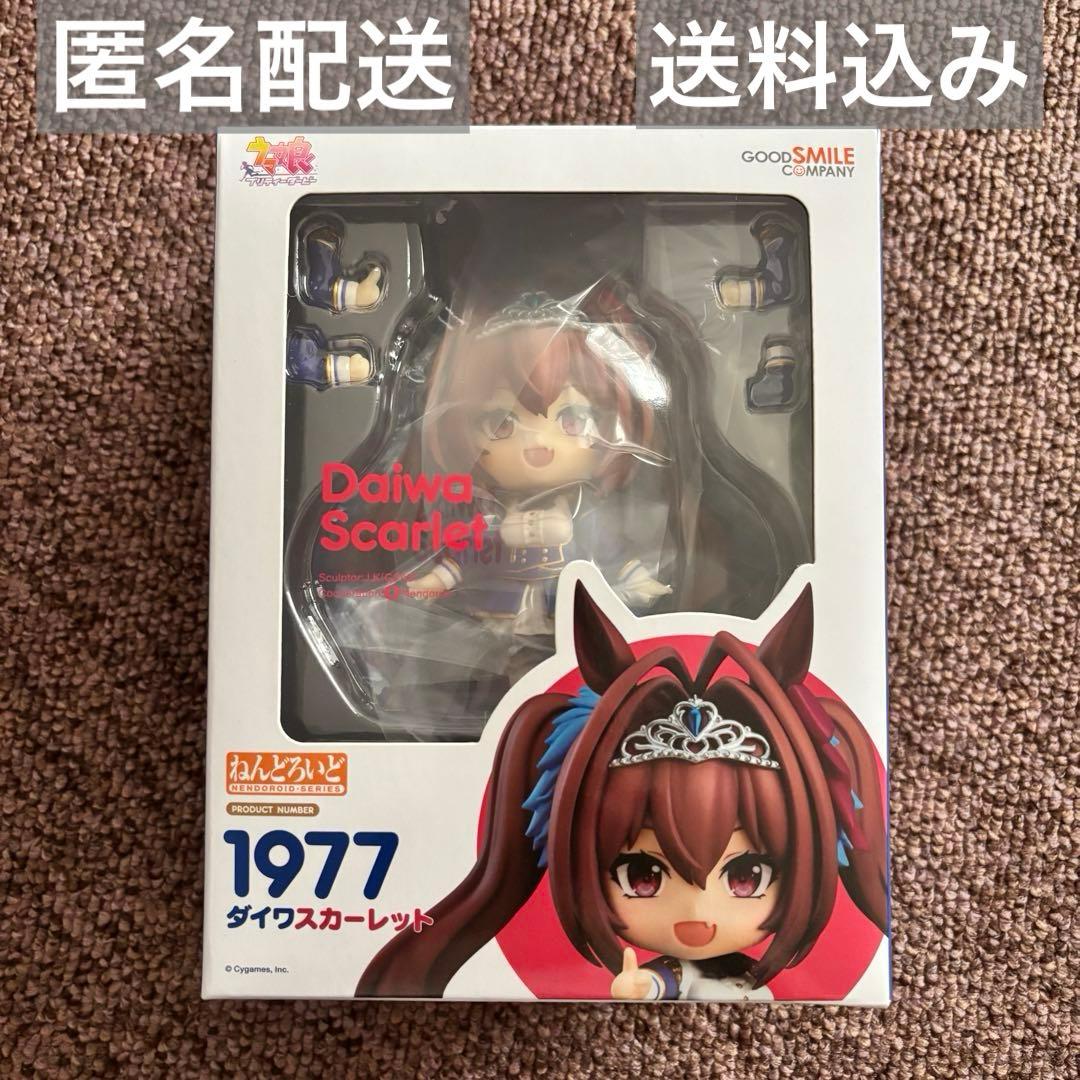 ねんどろいど　ダイワスカーレット　ウマ娘