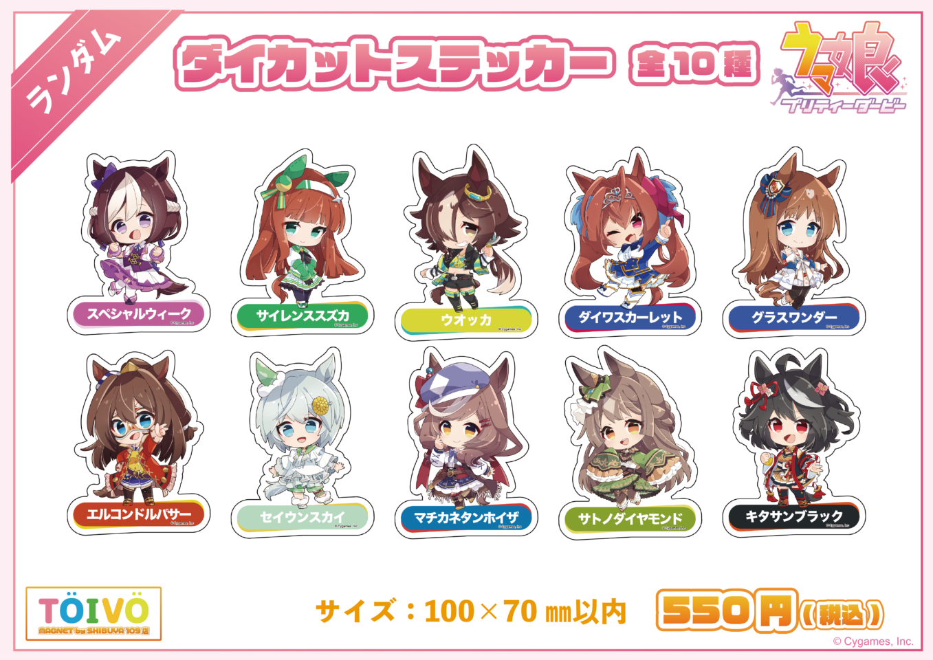 第1弾 ダイカットステッカー全10種の公式商品画像