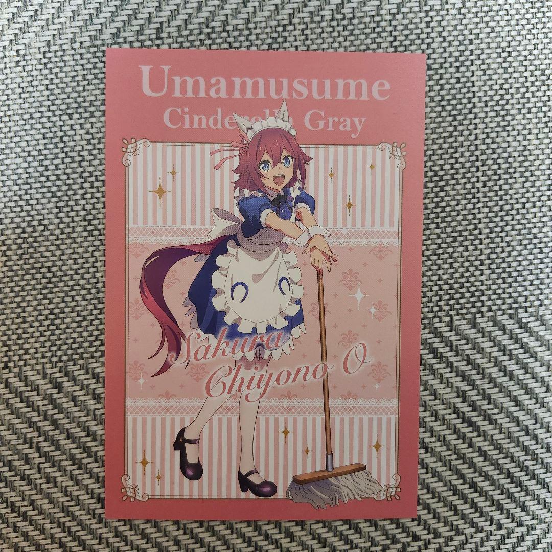 ウマ娘　シンデレラグレイ 　アニメイト特典　ポストカード　サクラチヨノオー