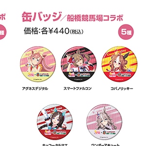 船橋競馬場コラボの缶バッジ全5種