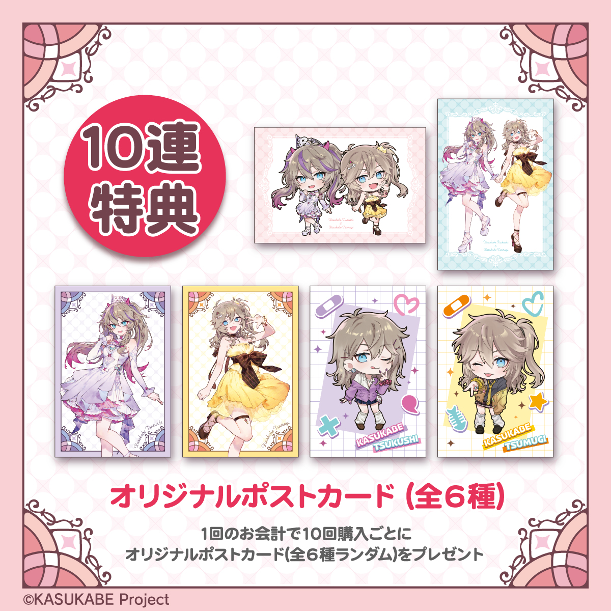 オンラインくじ10回購入特典 オリジナルポストカード全6種