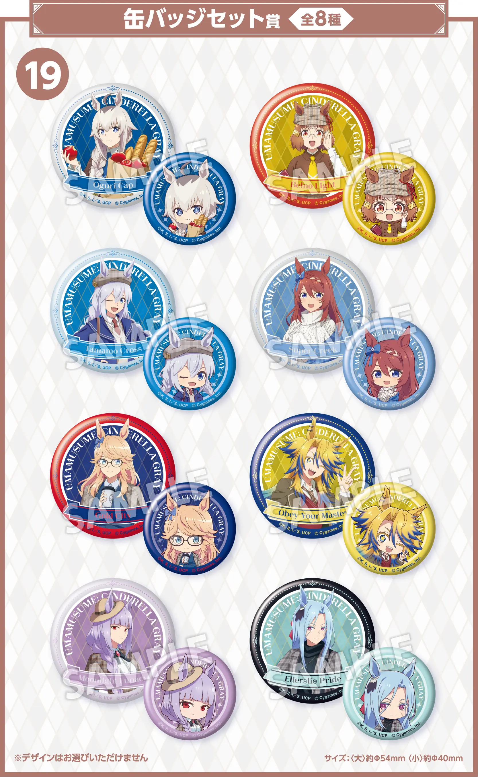 缶バッジセット賞 全8種 公式画像