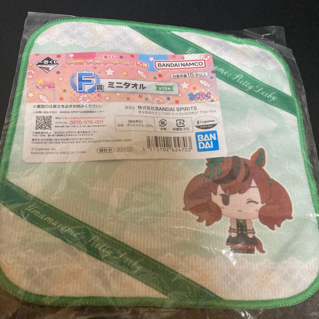 ウマ娘 F賞 ミニタオル ナイスネイチャ
