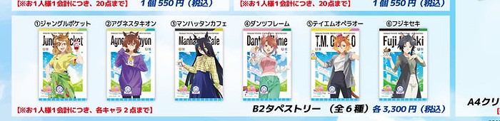 全6種のB2タペストリーを示す公式商品画像