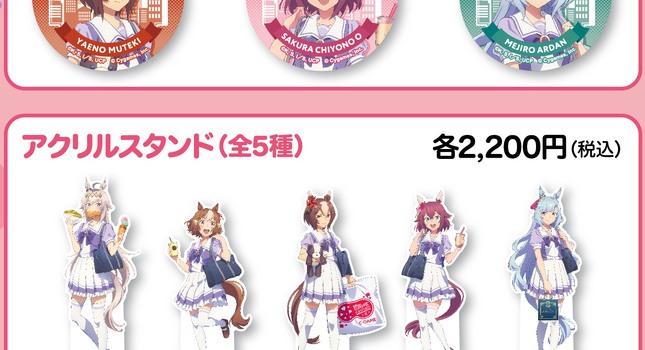 第2R アクリルスタンド全5種