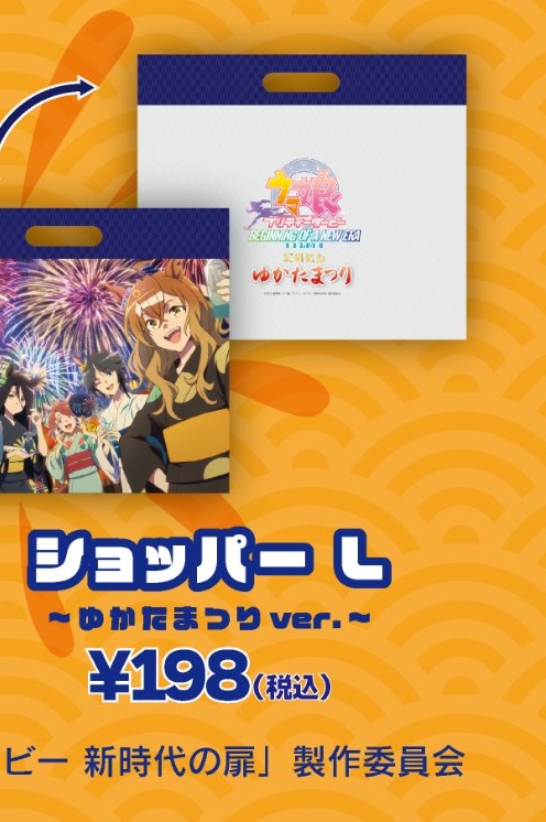 ショッパーLの公式商品一覧からの切り出し