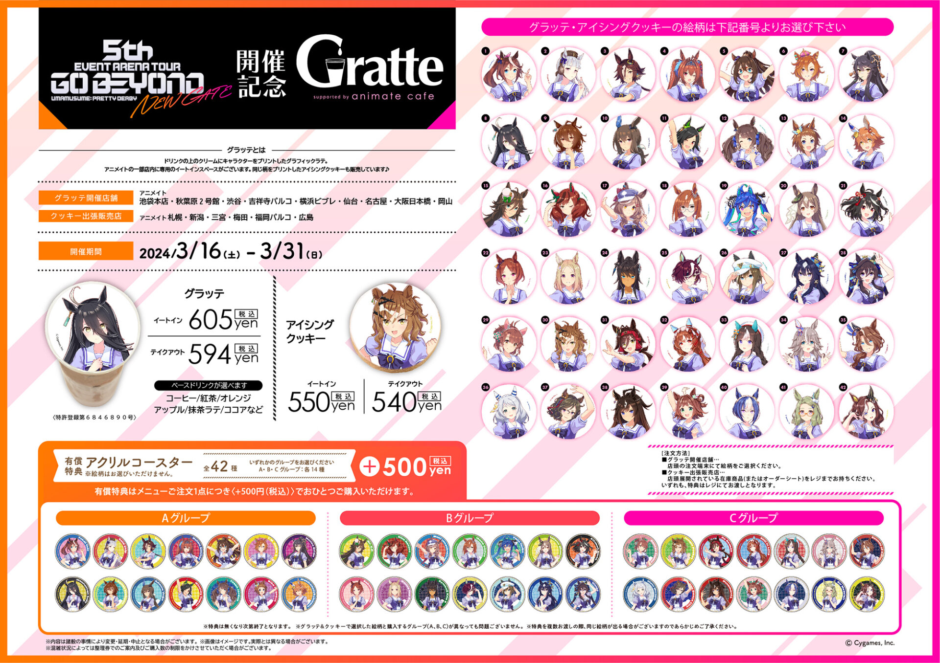 Gratteとアイシングクッキー各42絵柄の公式メニュー画像