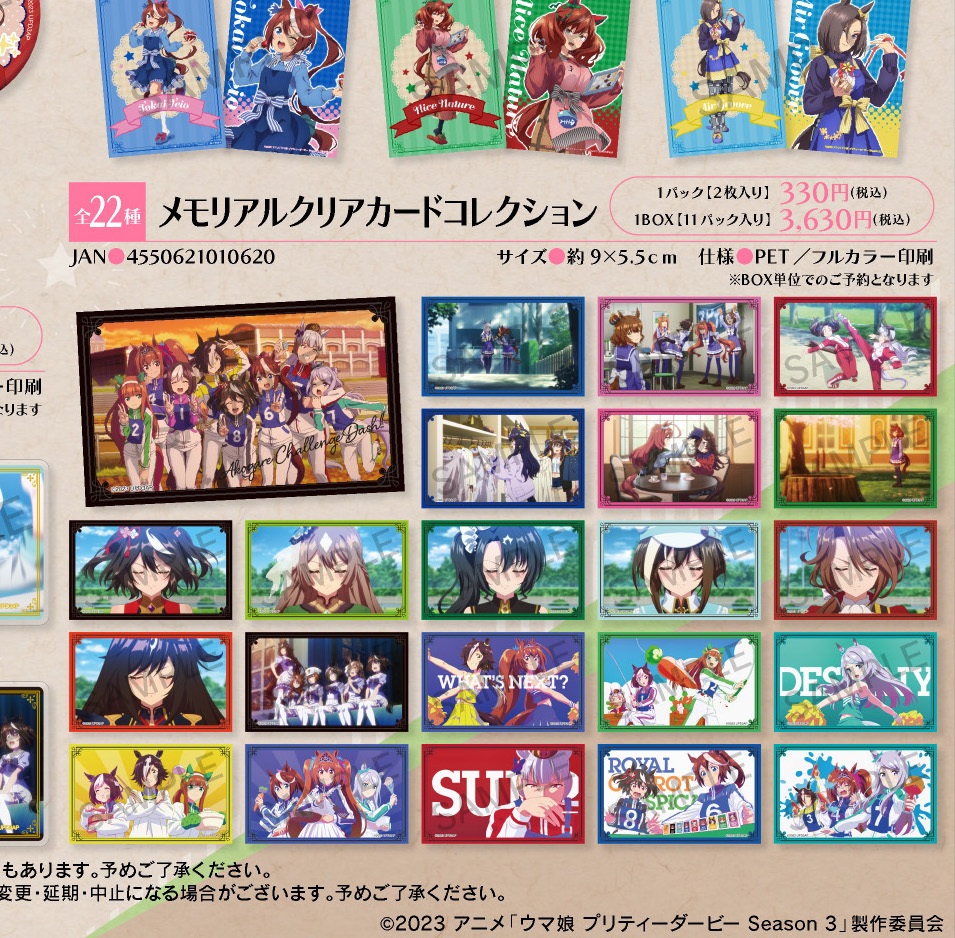 TVアニメ公式Xの商品画像からメモリアルクリアカードコレクションの全ラインアップを読み取れる範囲で切り出した画像