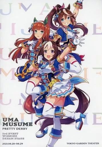 【中古】パンフレット パンフレット ウマ娘 3rd EVENT WINNING DREAM STAGE 公式パンフレット