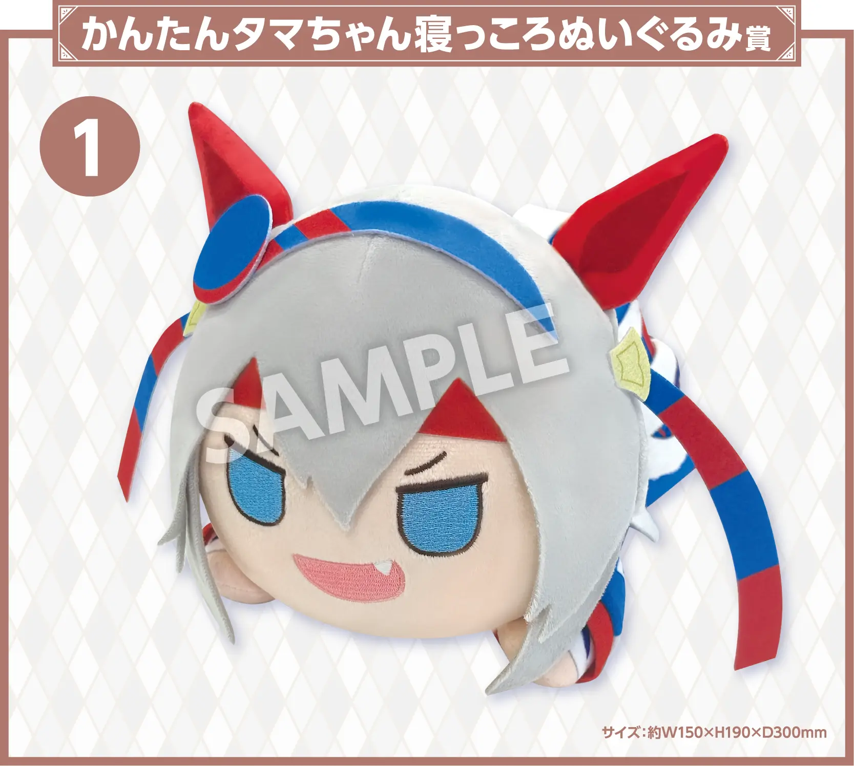 かんたんタマちゃん寝っころぬいぐるみ賞 公式画像