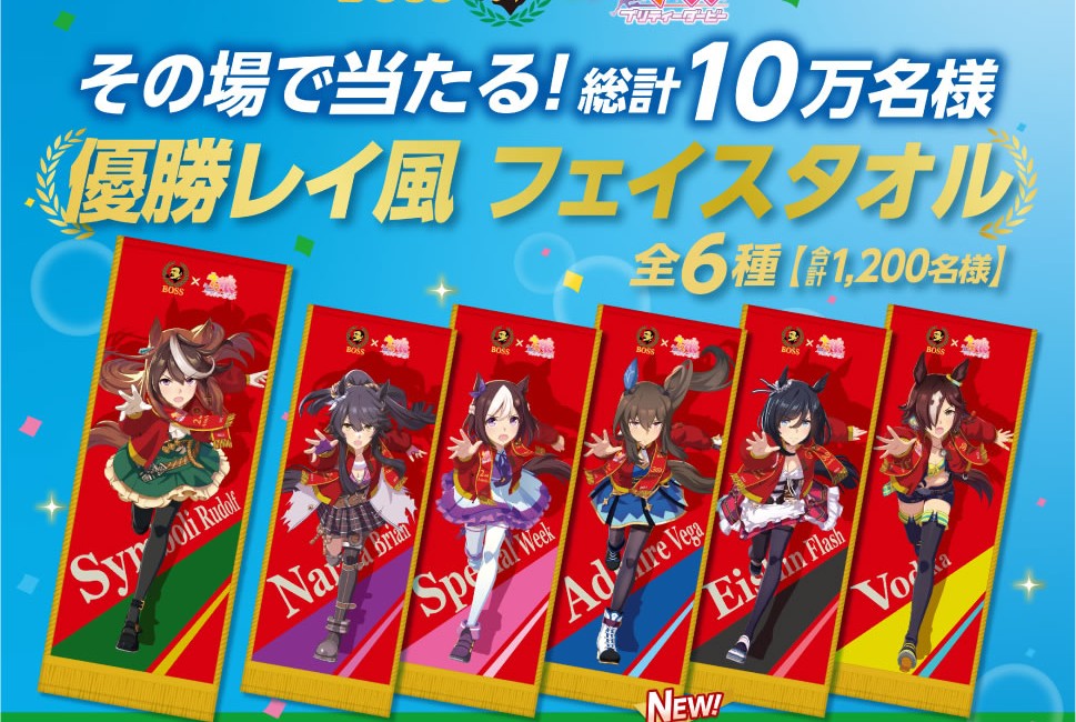 優勝レイ風フェイスタオル全6種