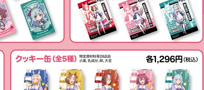 第2R クッキー缶全5種