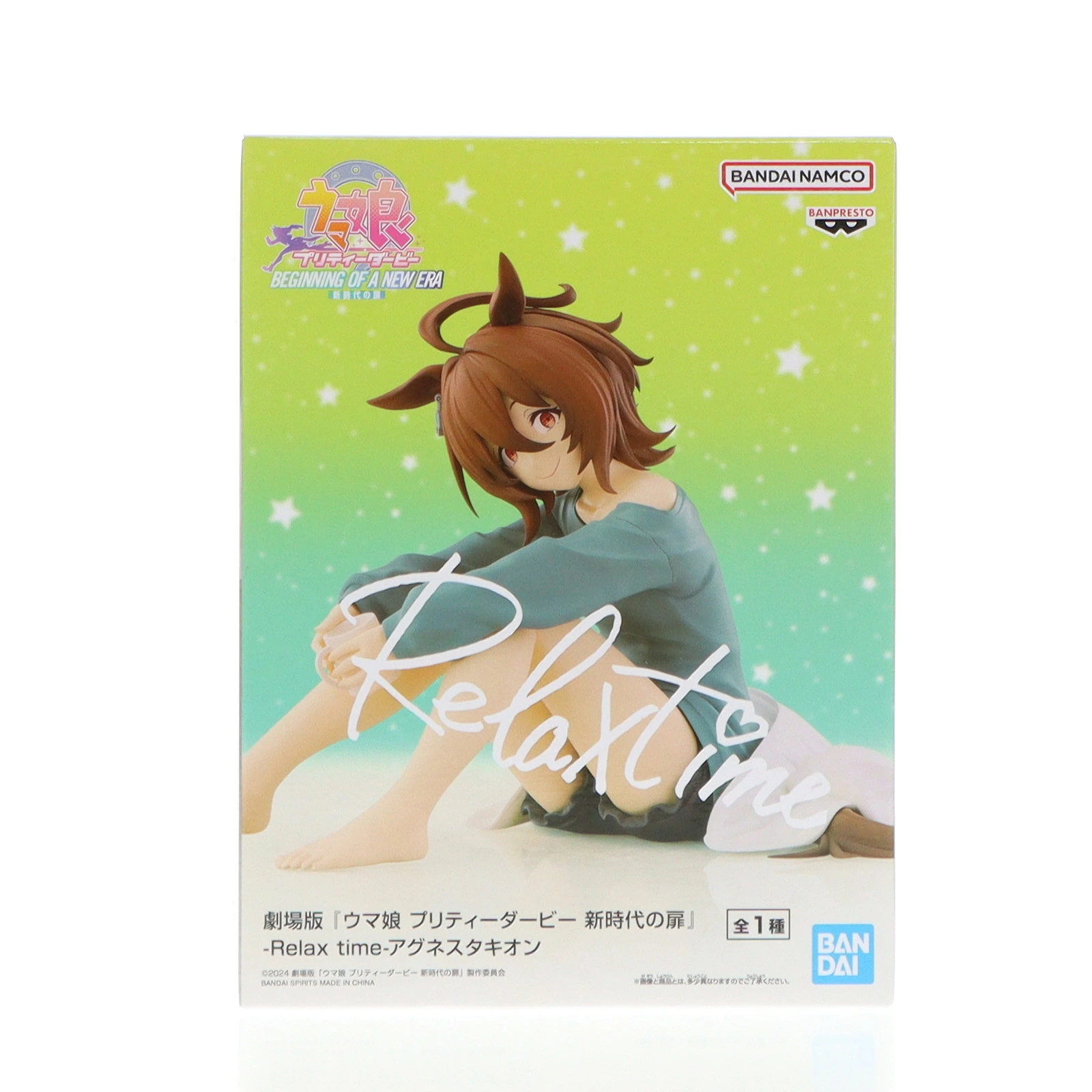 【中古】[FIG] アグネスタキオン 劇場版『ウマ娘 プリティーダービー 新時代の扉』 -Relax time-アグネスタキオン フィギュア プライズ(2754267) バンプレスト(20250228)