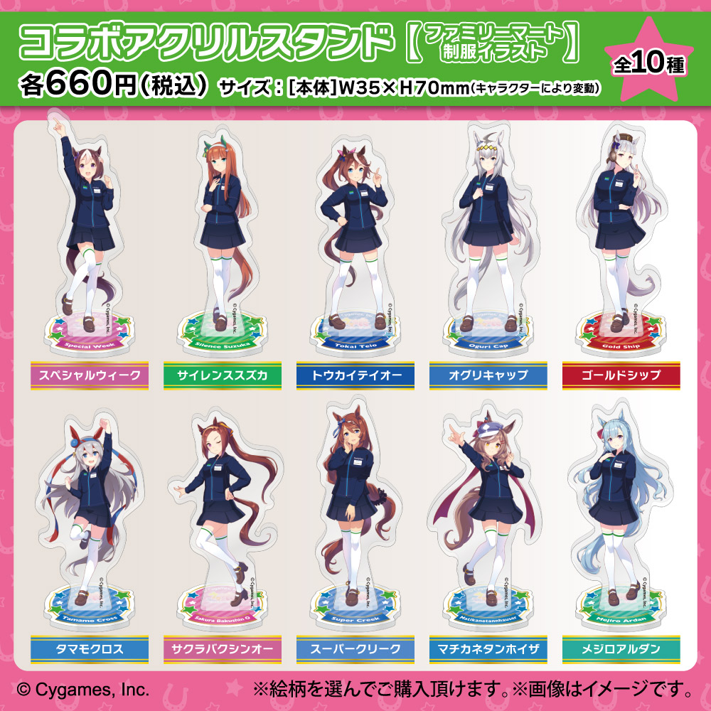 ファミリーマート制服イラストアクリルスタンド全10種の公式一覧画像