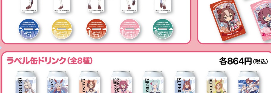 第2R ラベル缶ドリンク全8種