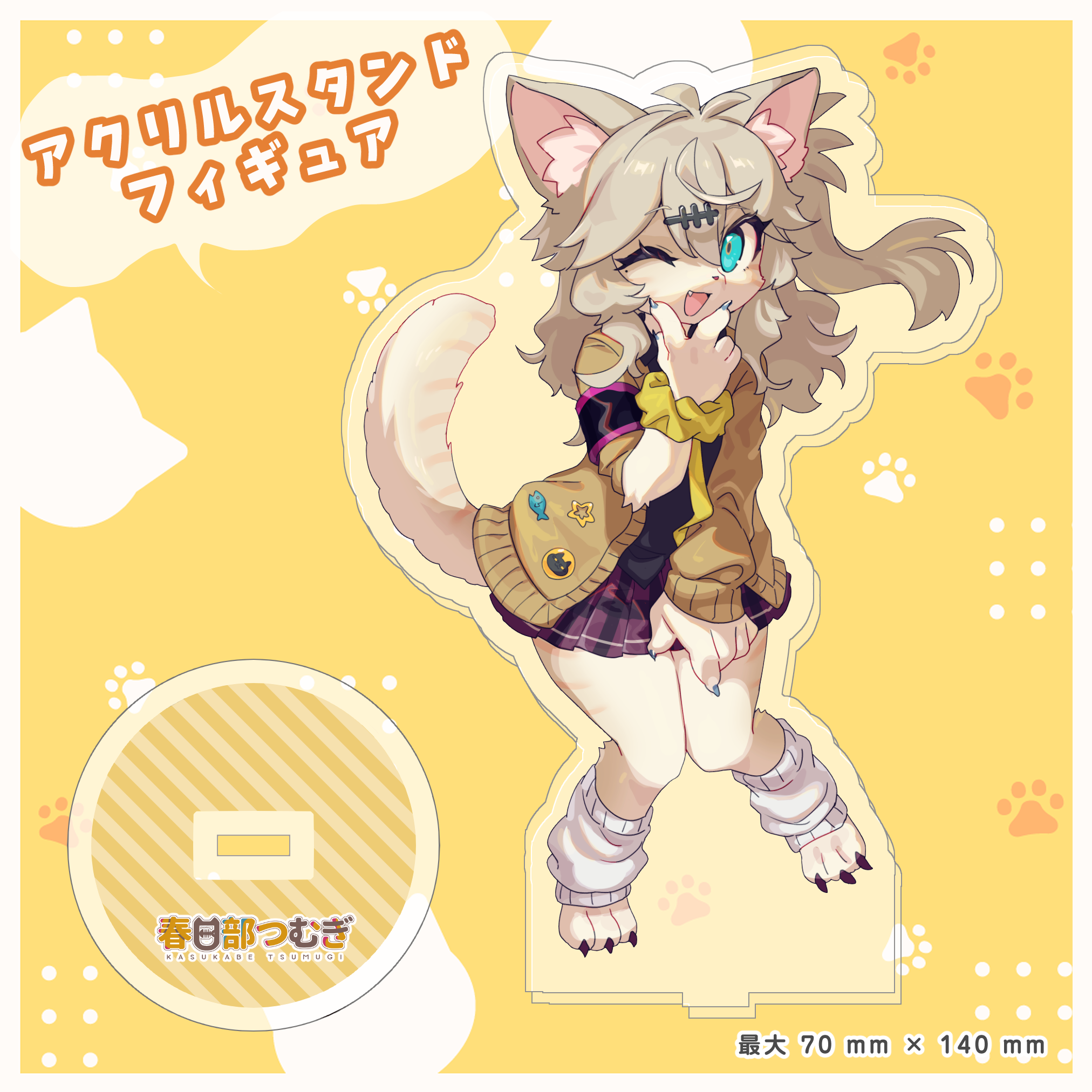 けもけもつむぎのアクリルスタンドフィギュアと印刷入り台座