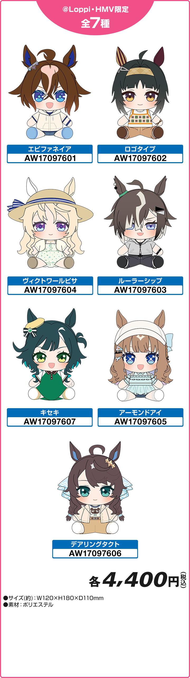 座りぬいぐるみ7種の公式商品画像