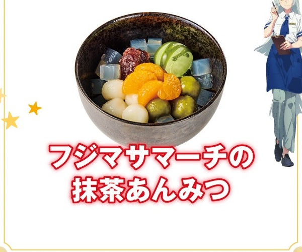 フジマサマーチの抹茶あんみつ