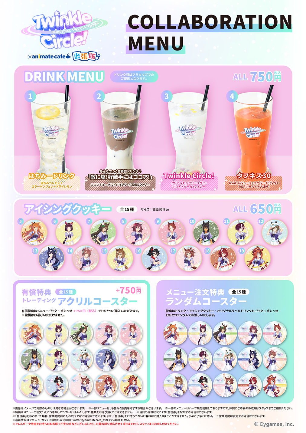 MAKUHARIフェーズのドリンク、アイシングクッキー、有償アクリルコースター、注文特典コースター