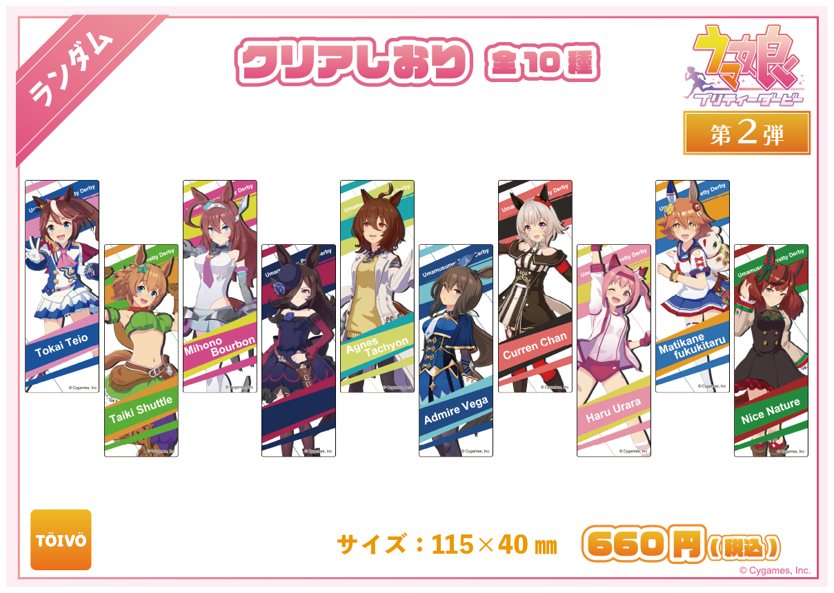 第2弾 クリアしおり全10種の公式商品画像