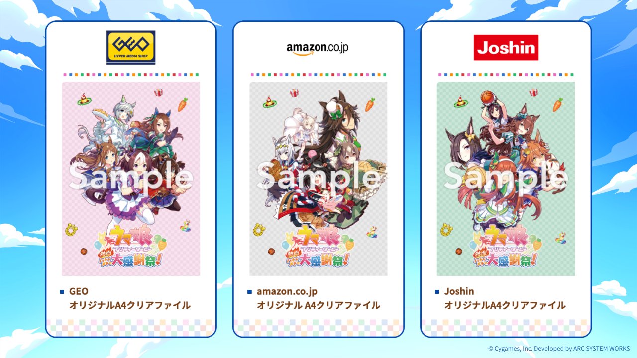 ハチャウマ店舗別A4クリアファイル GEO・Amazon.co.jp・Joshin