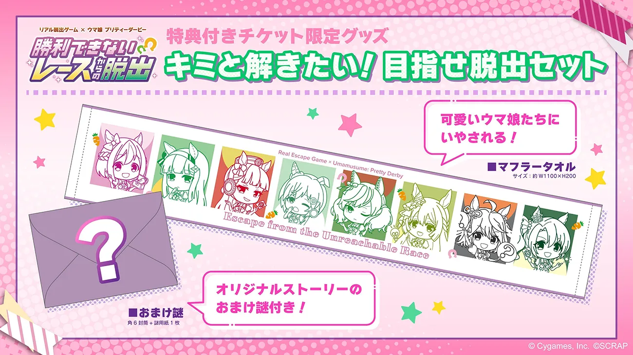 キミと解きたい！目指せ脱出セット
